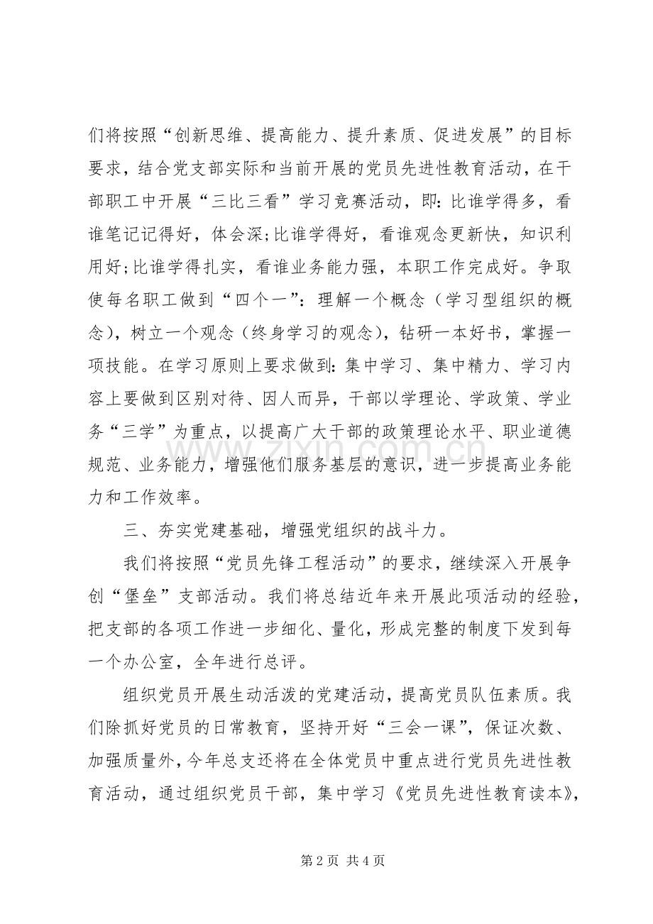 政法委年度党建工作计划 .docx_第2页