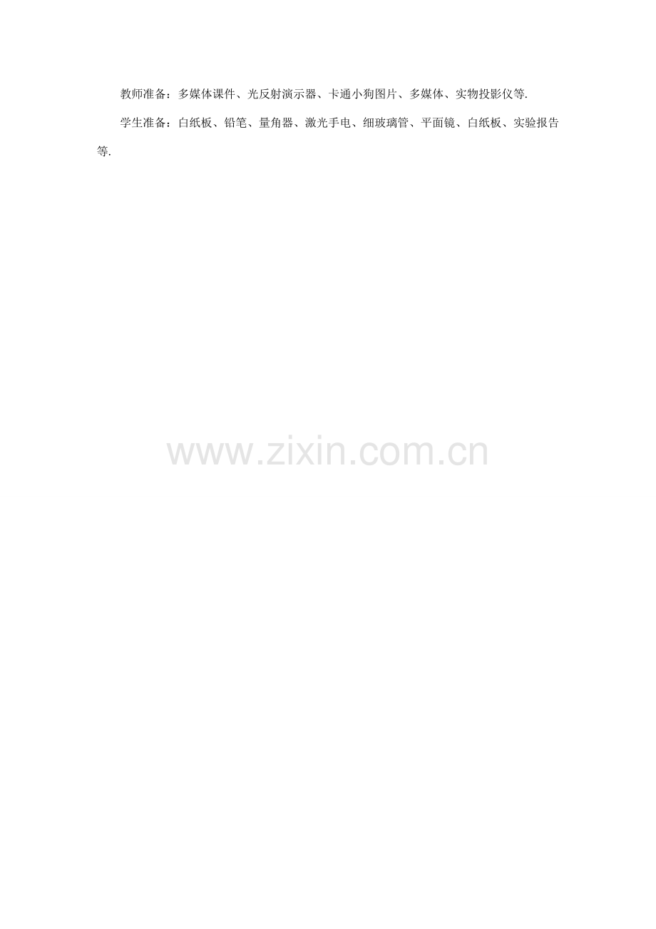 八年级物理上册 第4章 第二节 光的反射定律教案 （新版）教科版-（新版）教科版初中八年级上册物理教案.doc_第2页