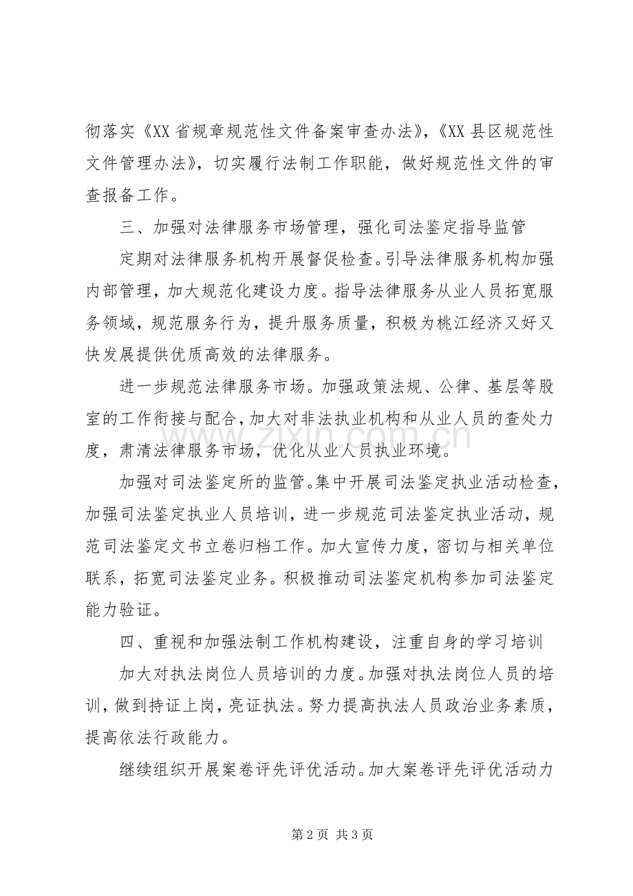 县信息中心XX年依法行政工作规划.docx_第2页