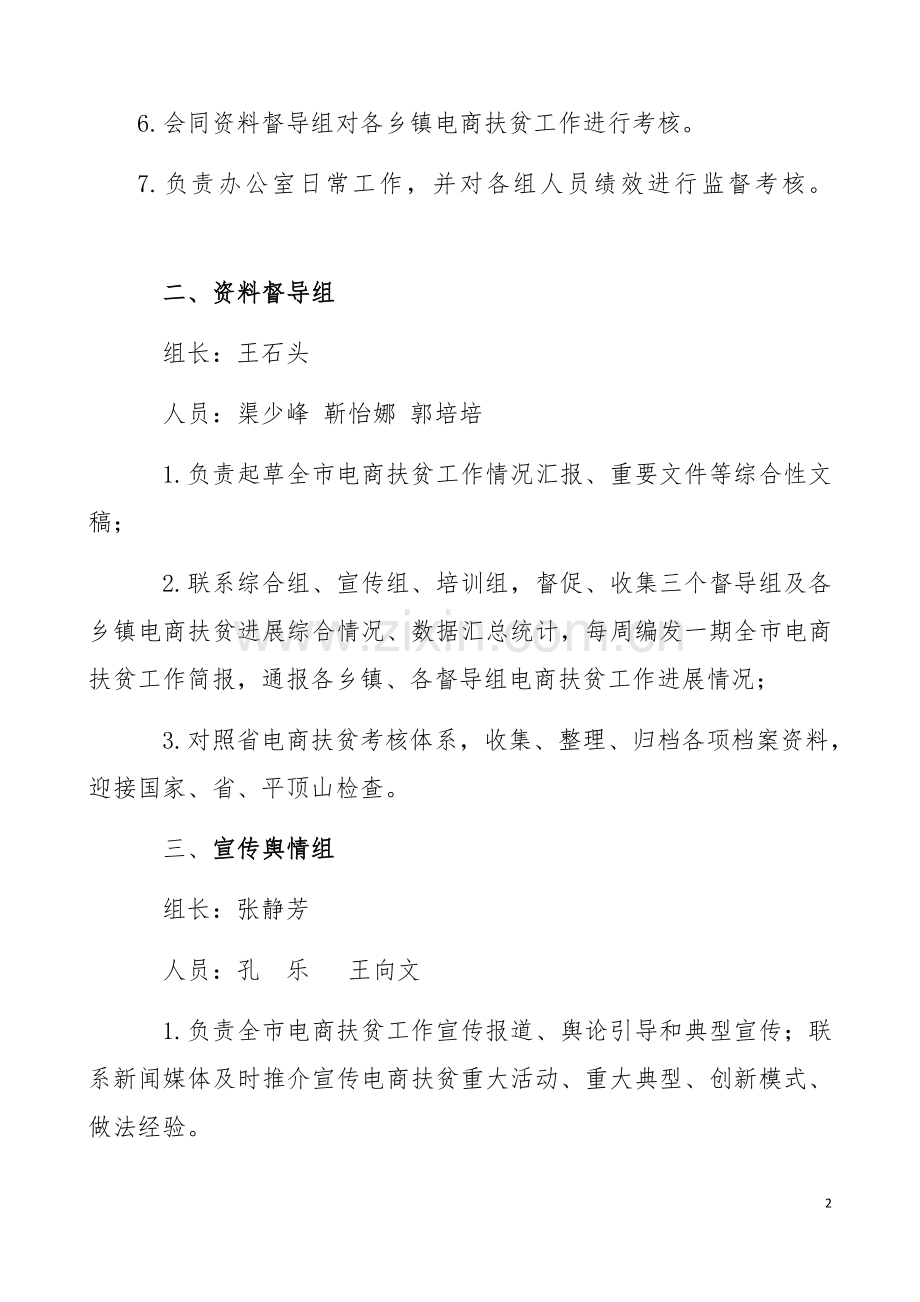 市电商扶贫领导小组办公室职责分工.doc_第2页