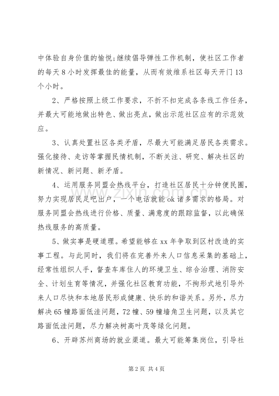 20XX年工作者工作计划：计划生育工作者个人工作计划范文.docx_第2页