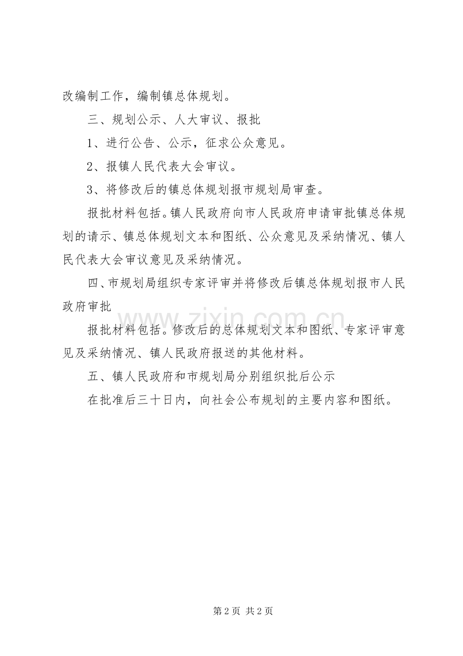 关于申请乡镇总体规划修编批复的请示样板_1 .docx_第2页