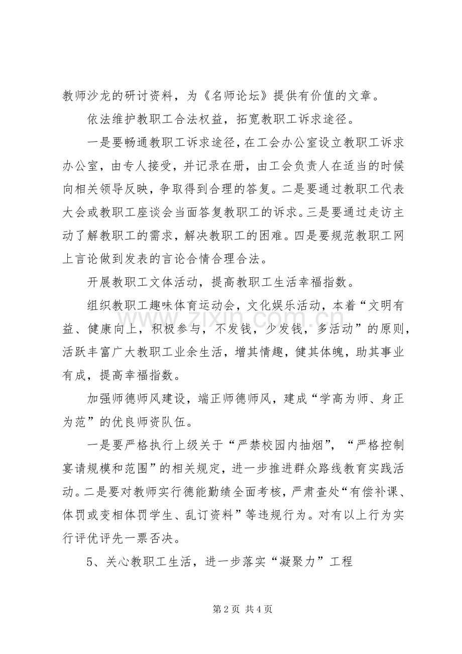 学校秋季工会工作计划 .docx_第2页