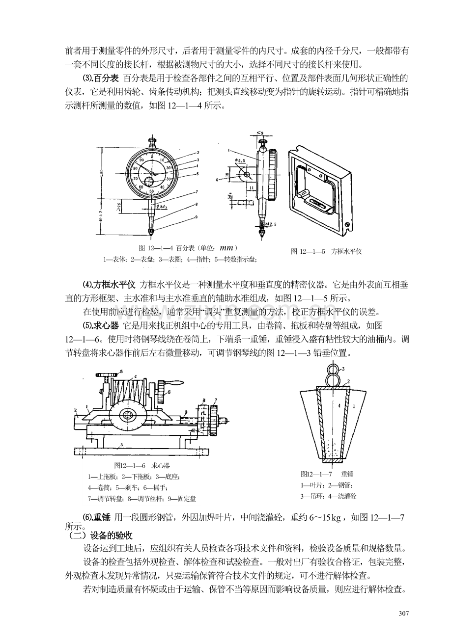 泵站的安装运行和管理.doc_第2页