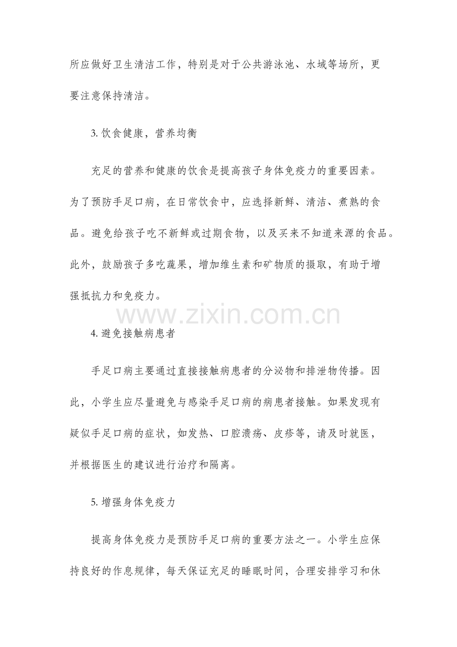 小学手足口病预防方案.docx_第2页