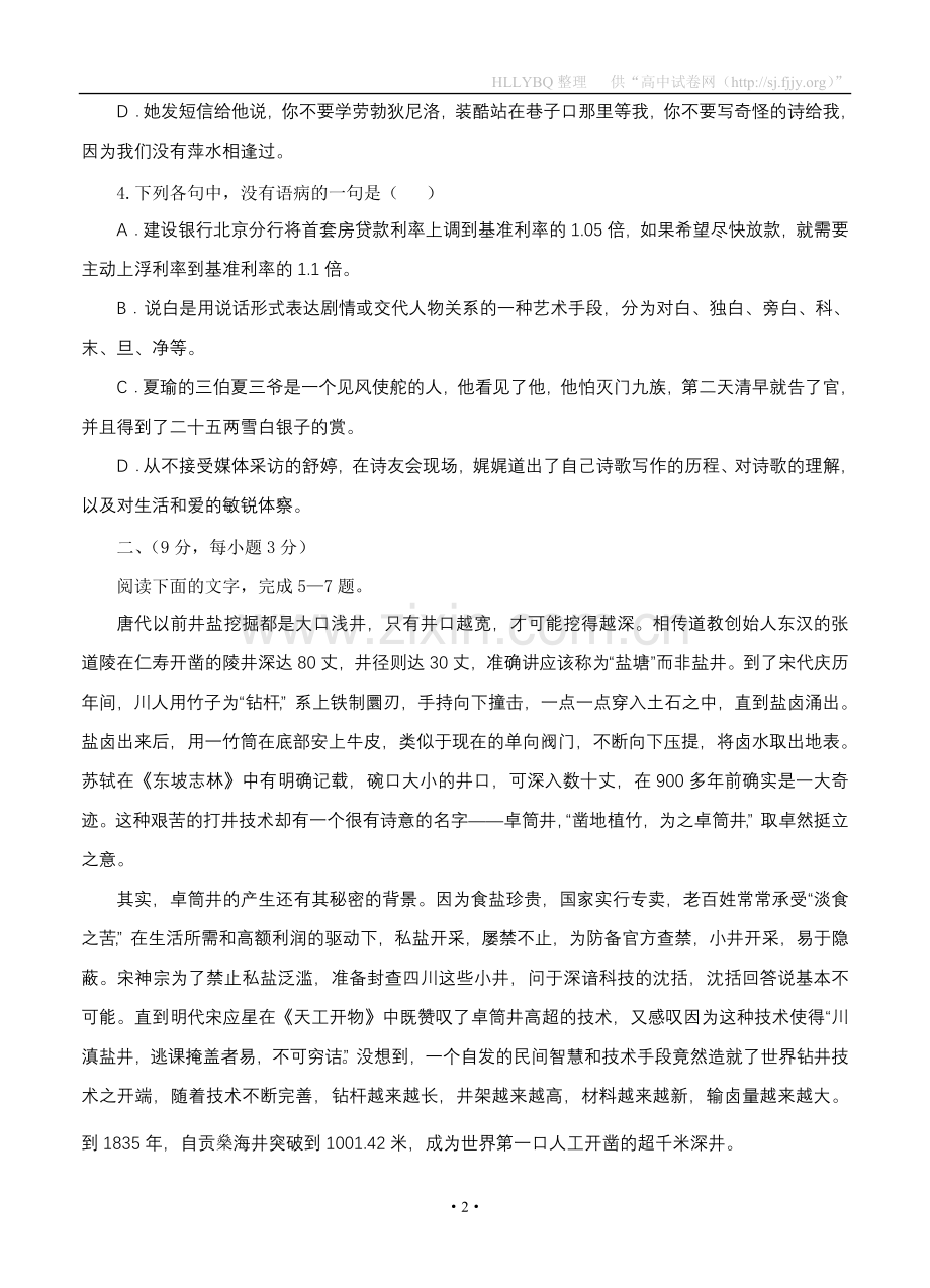 四川省资中县高2012届高三零模考试试题语文.doc_第2页