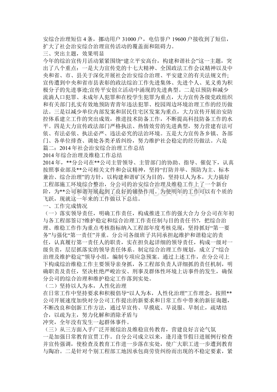 县政府办社会治安综合治理工作总结.docx_第2页