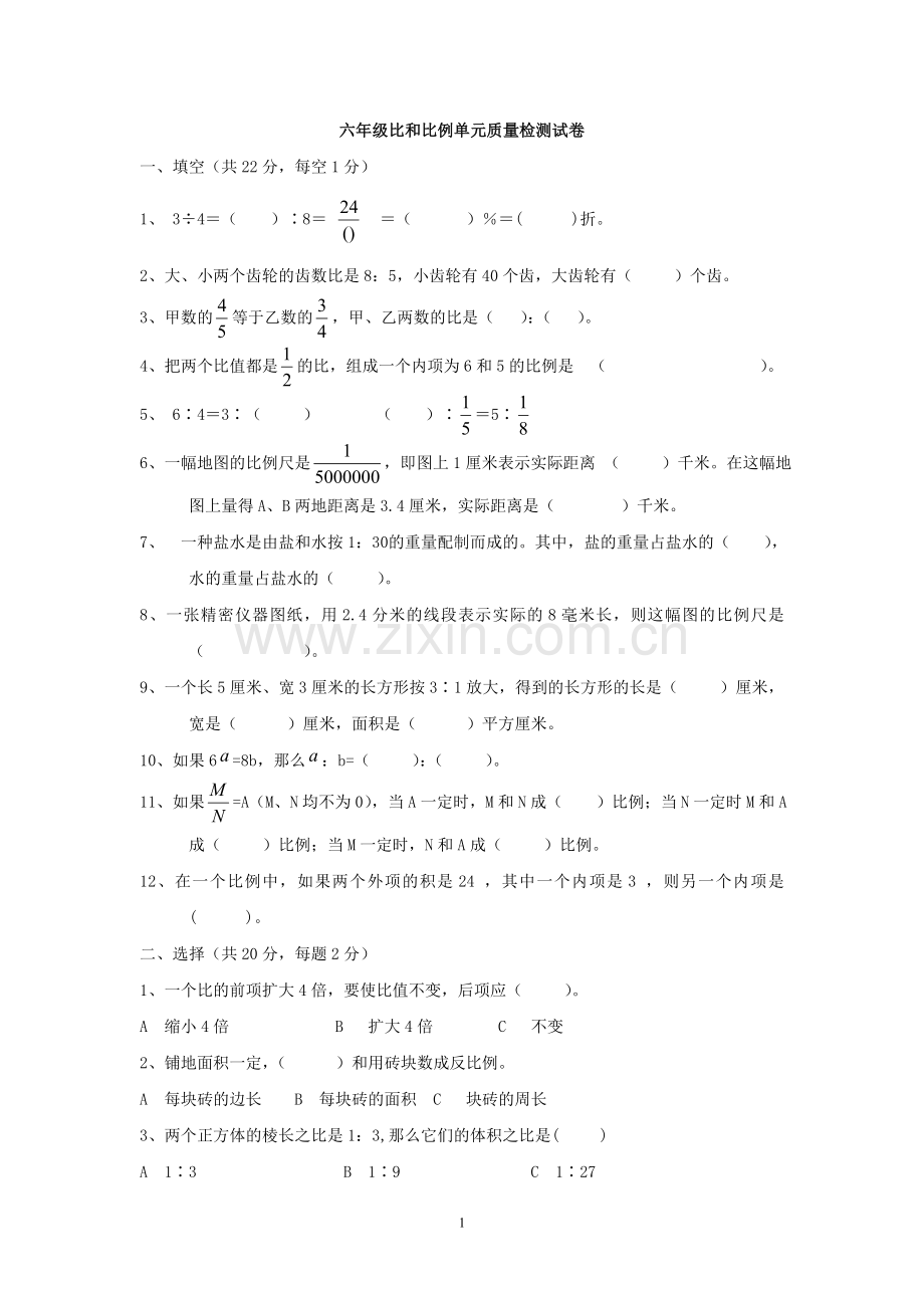 比及比例单元测试卷.doc_第1页