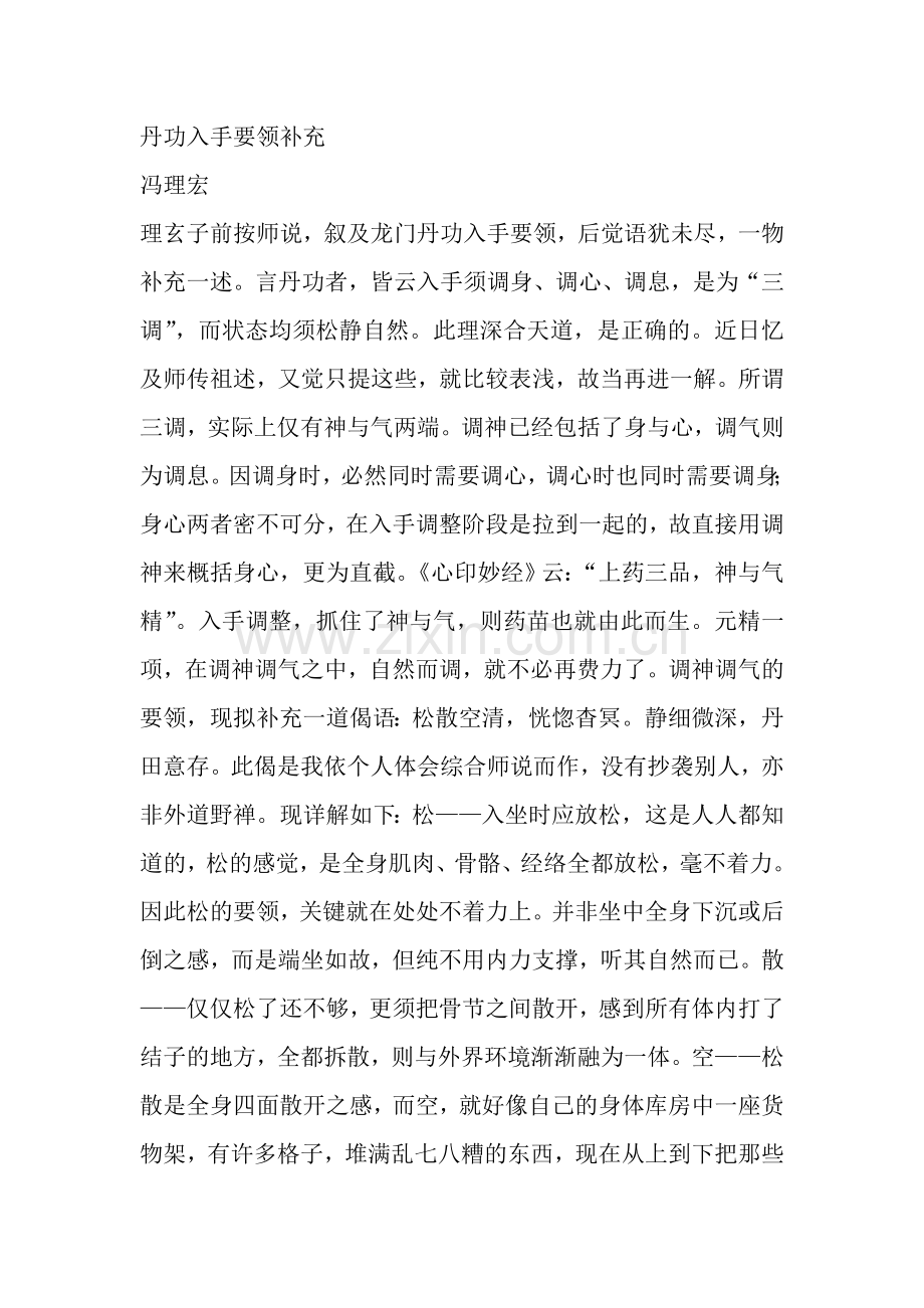 丹功入手要领补充.doc_第1页