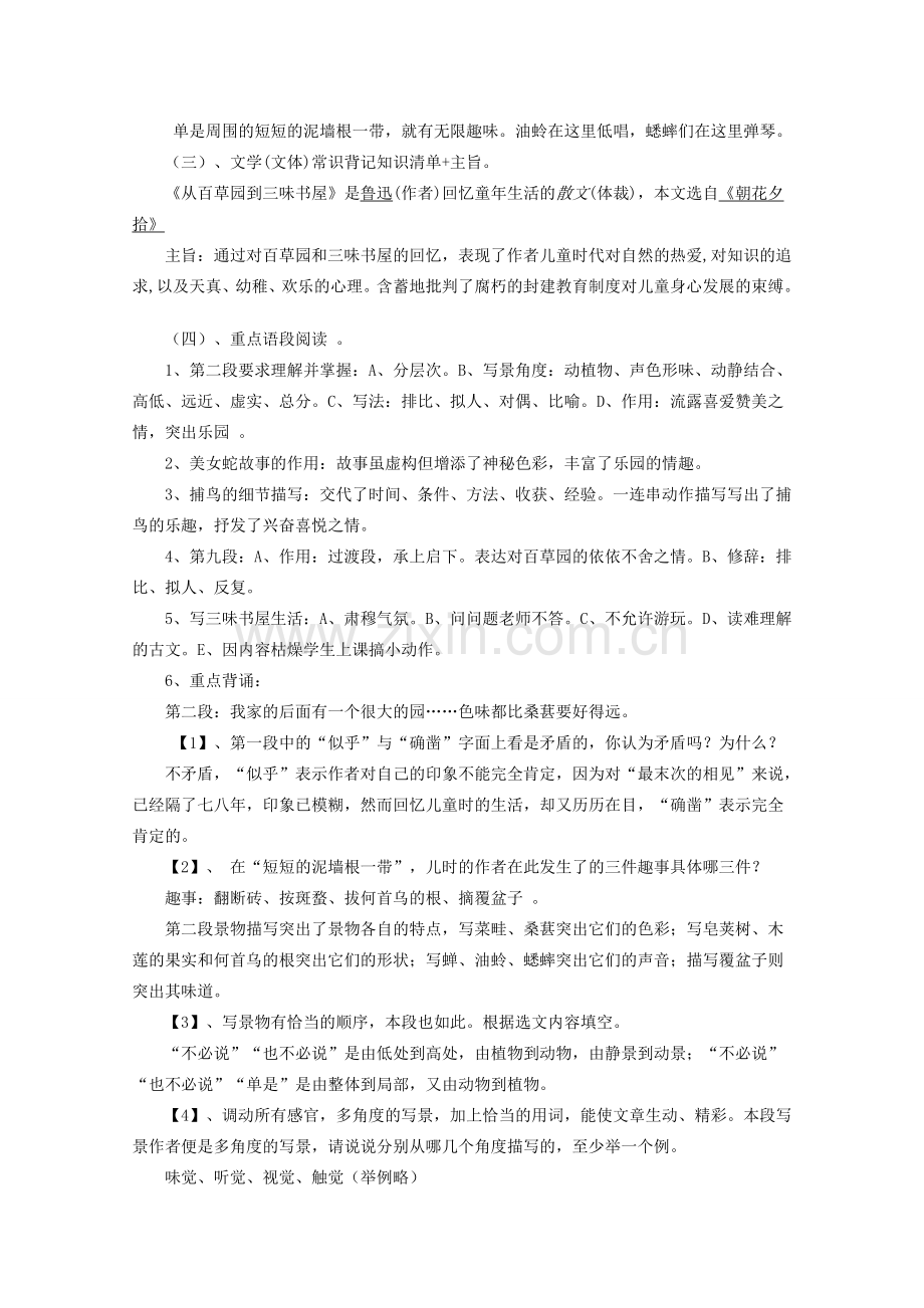 七年级语文下册 期末总复习教案 人教新课标版.doc_第2页