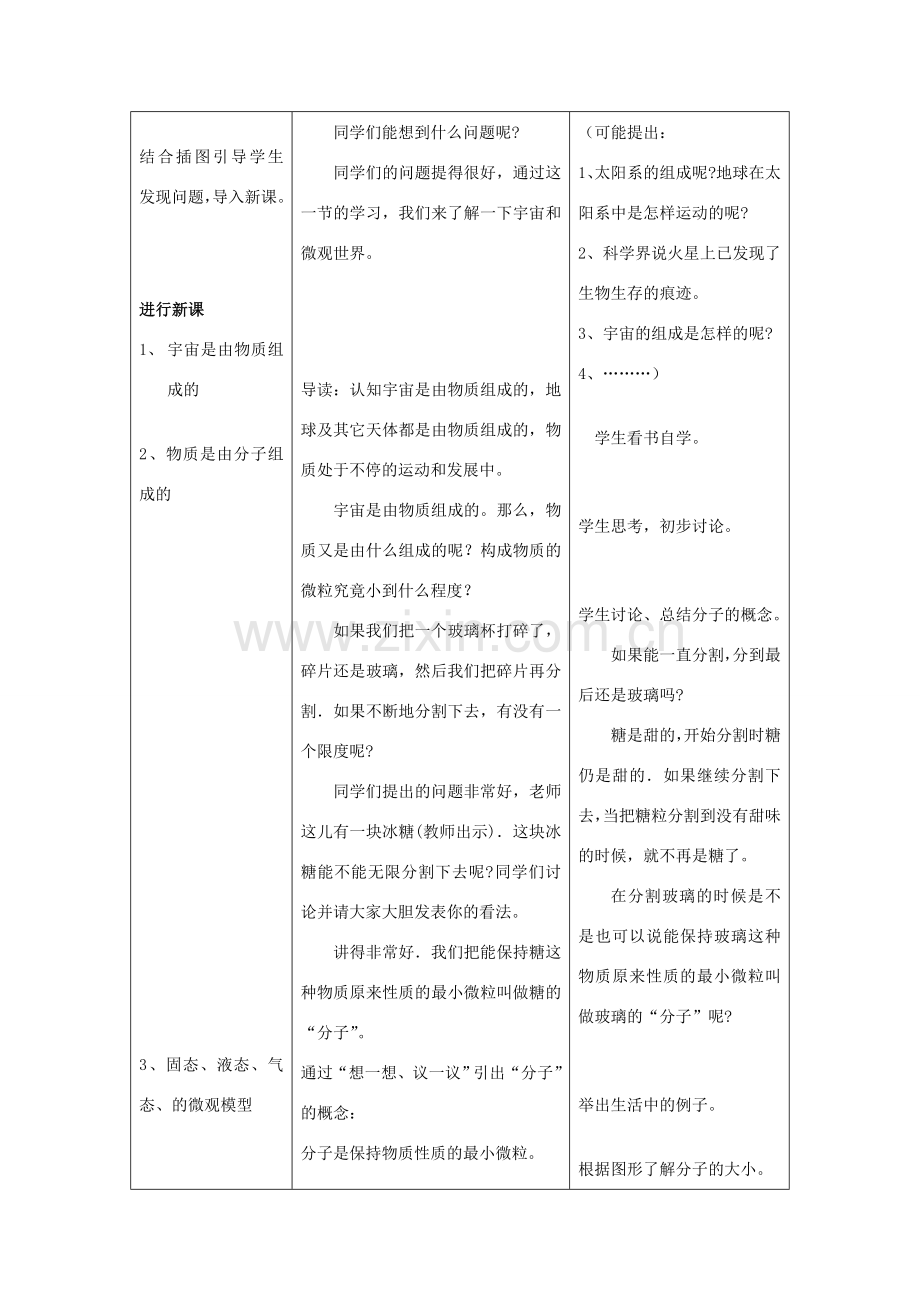 九年级物理 第十一章　多彩的物质世界 一、宇宙和微观世界名师教案3 人教新课标版.doc_第2页