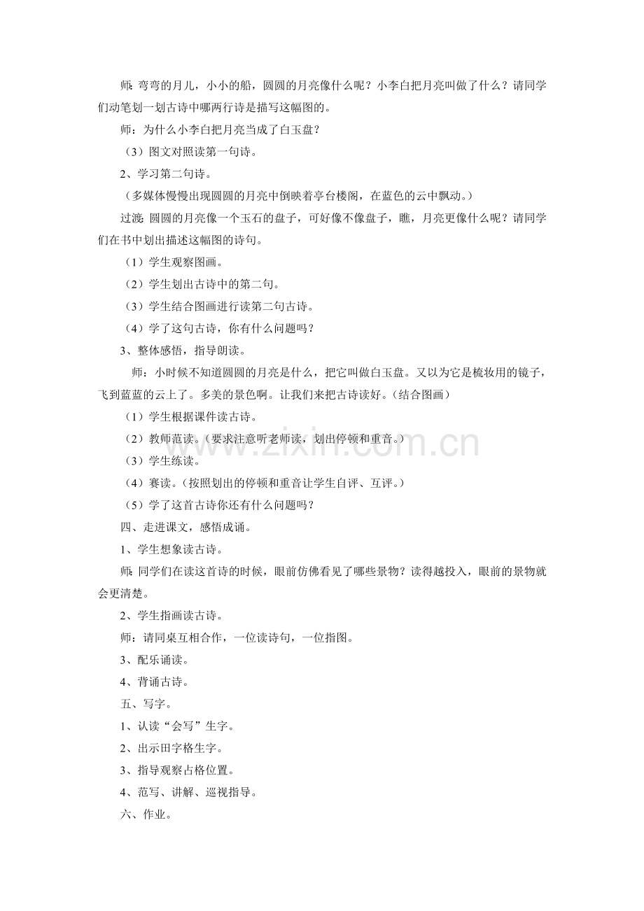 《古朗月行(节选)》教学设计.doc_第2页