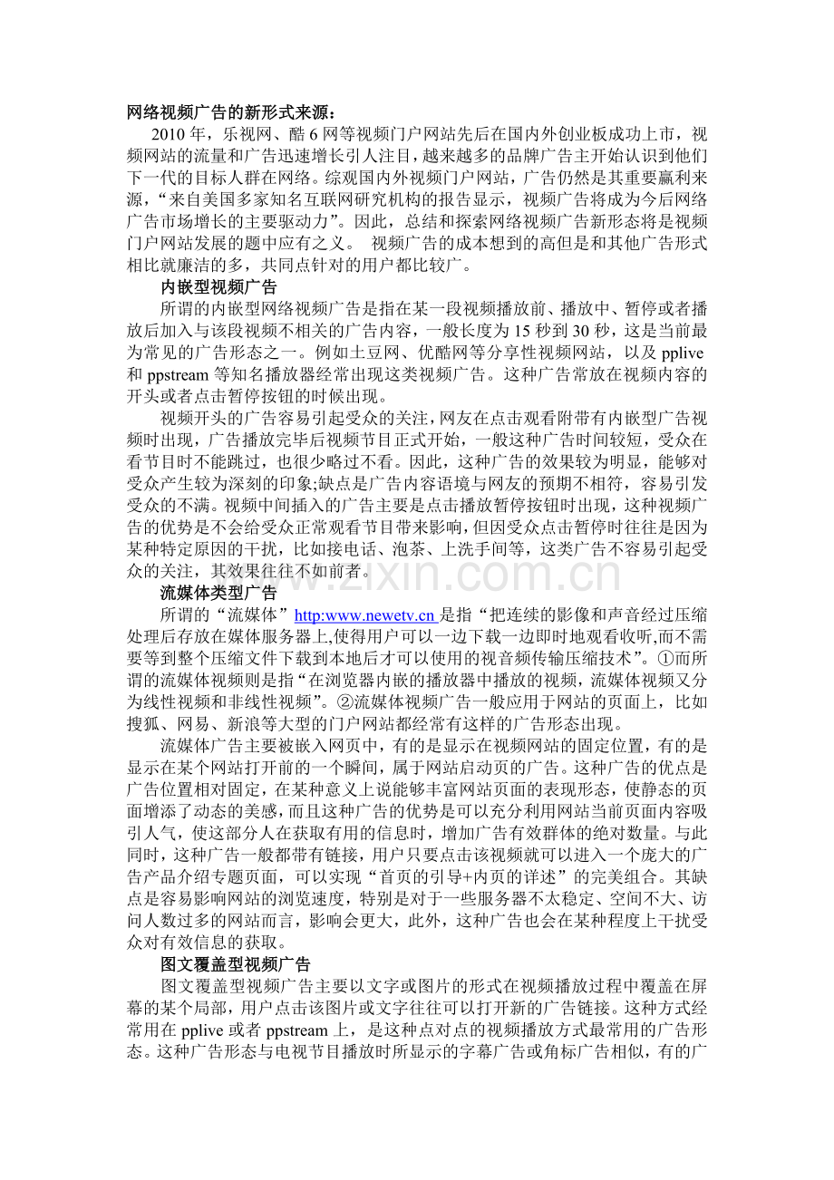 网络视频广告的新形式来源.doc_第1页