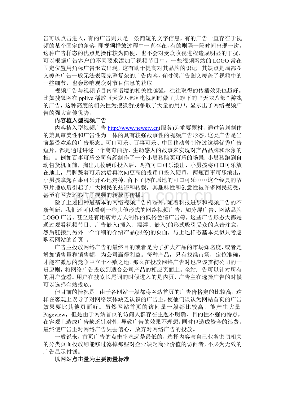 网络视频广告的新形式来源.doc_第2页