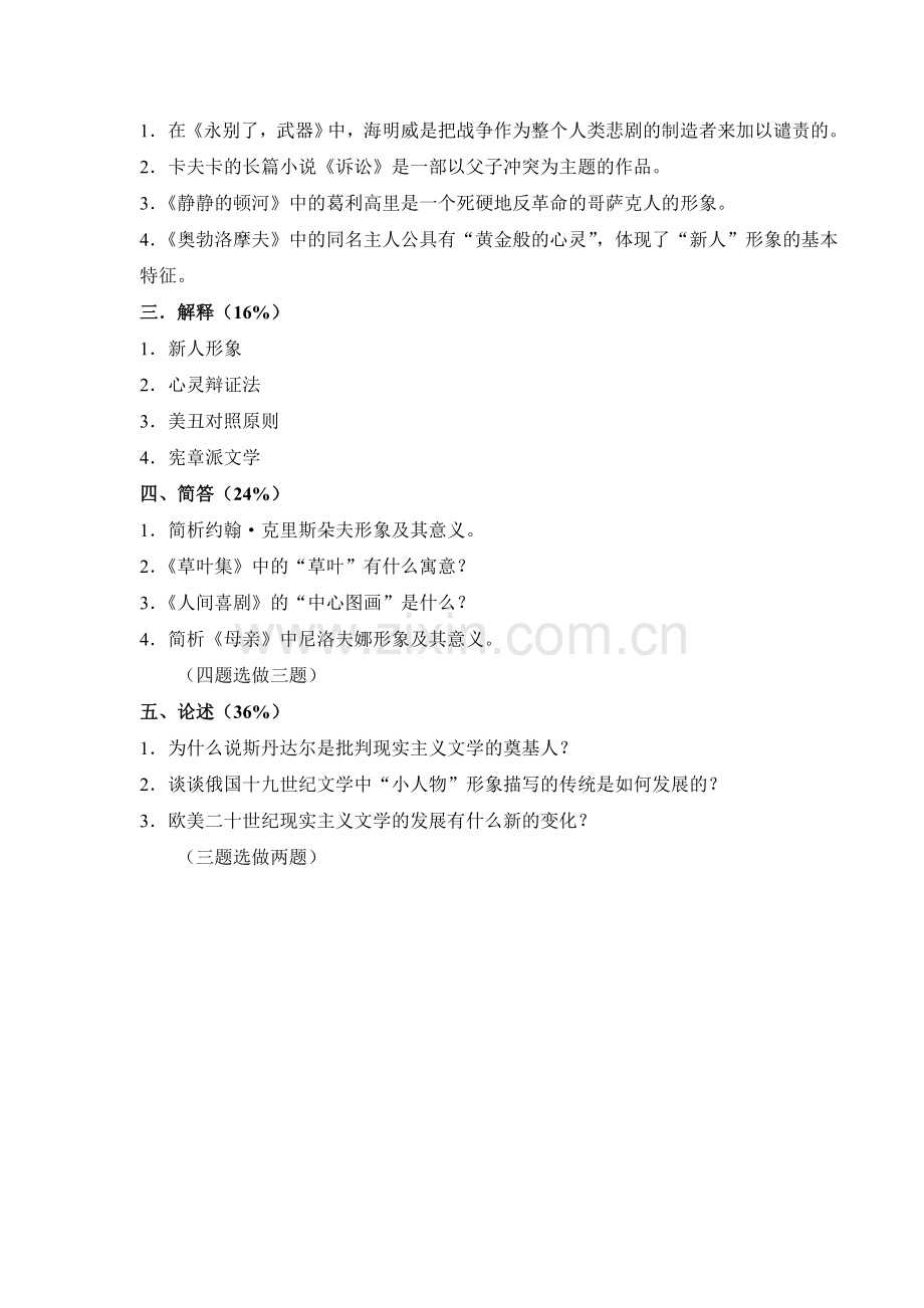 外国文学史课考试试题(A卷).doc_第2页