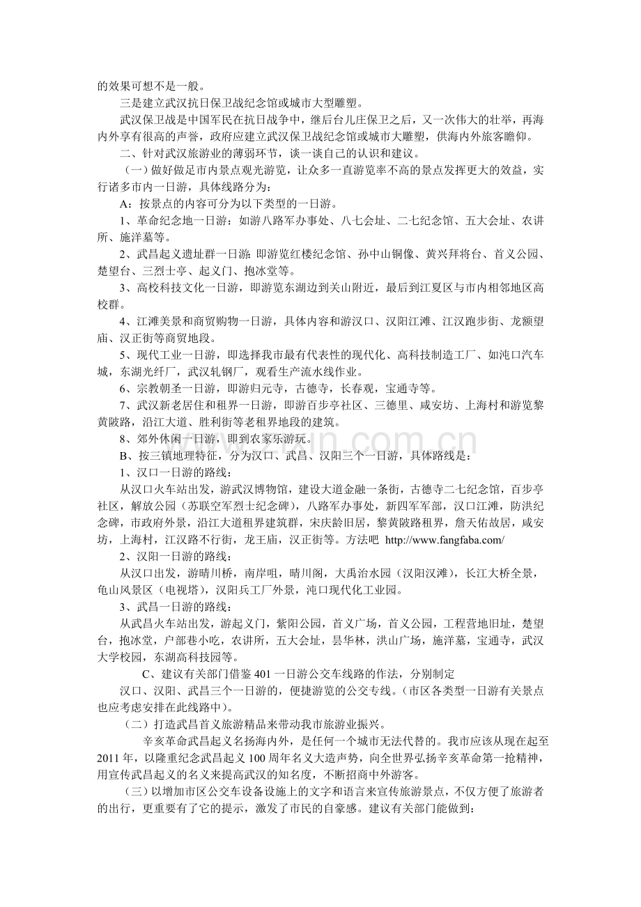 我为武汉旅游出“点子”.doc_第2页