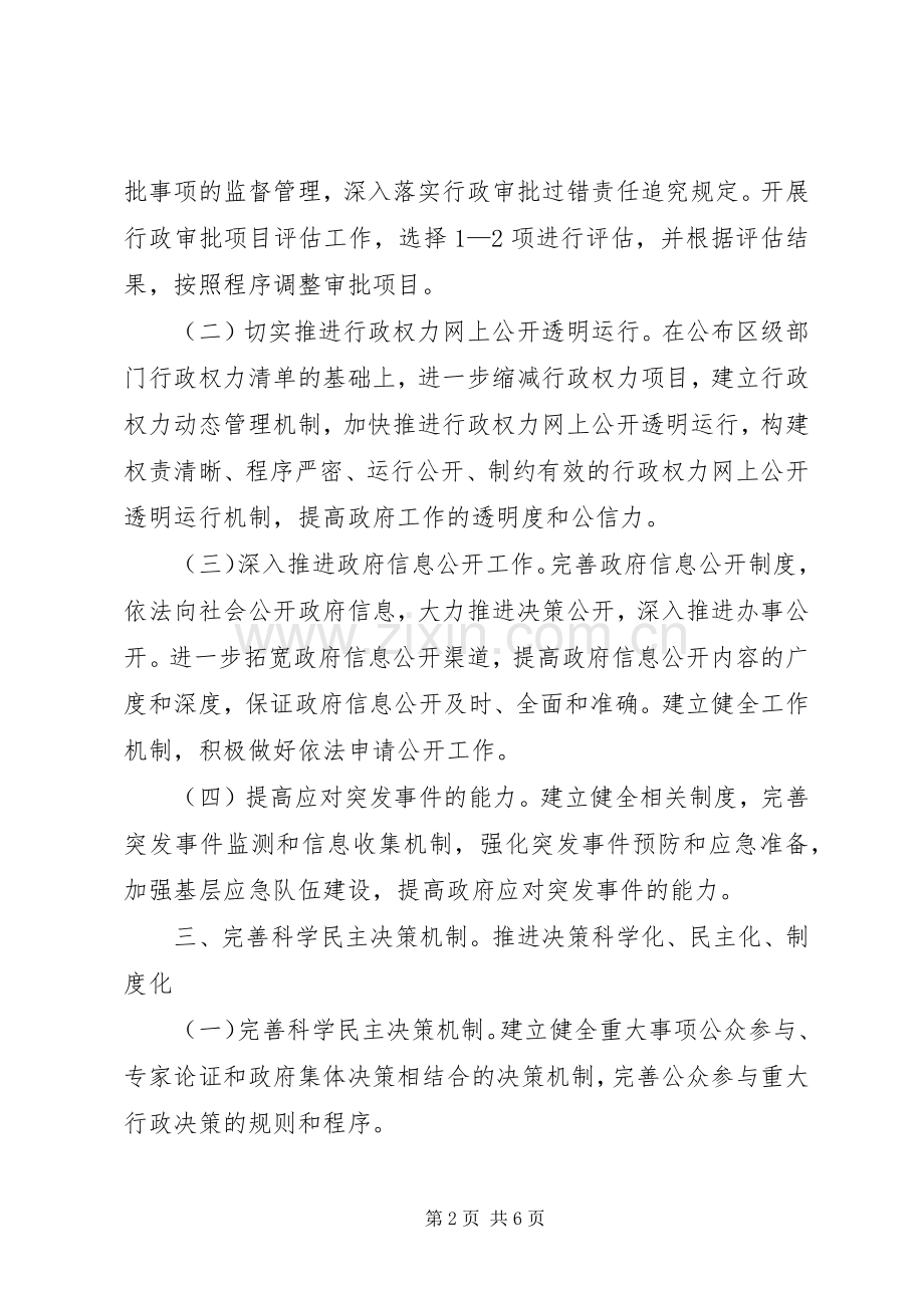 广电局依法行政工作安排 .docx_第2页