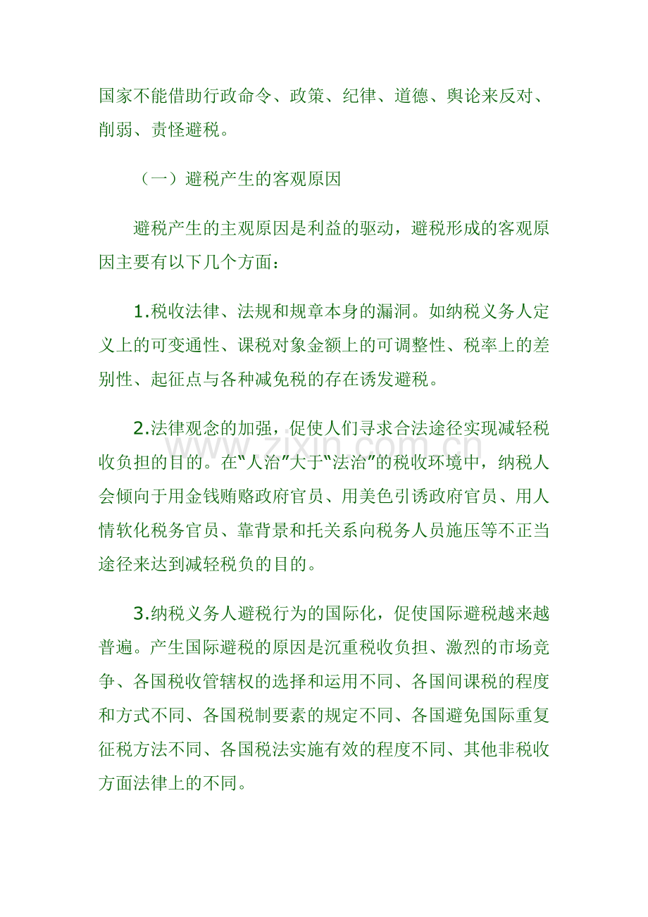 企业降低税务成本的各种方式分析.doc_第2页