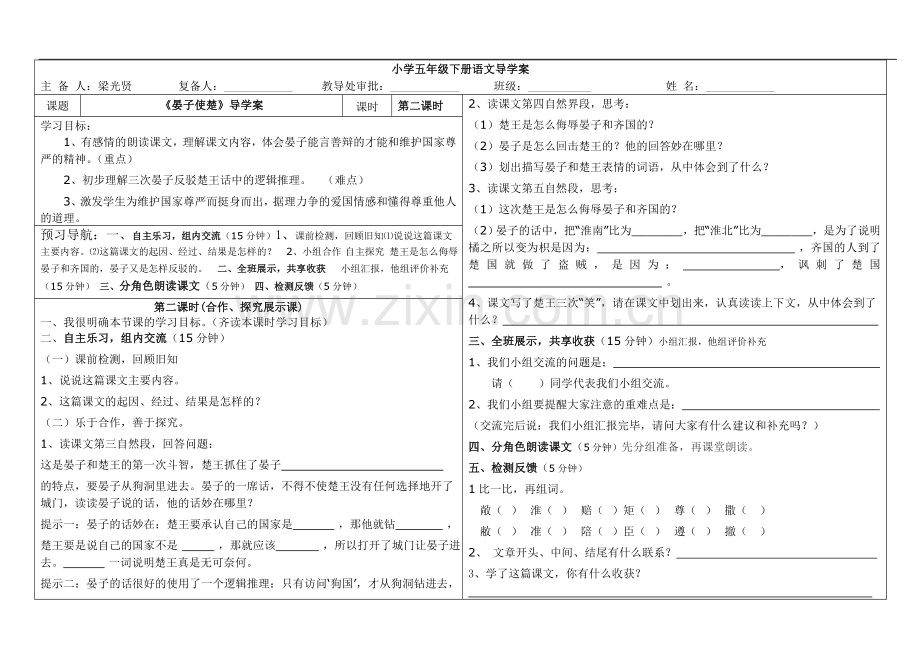 《晏子使楚》第二课时.doc_第1页