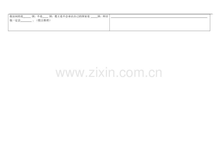 《晏子使楚》第二课时.doc_第2页