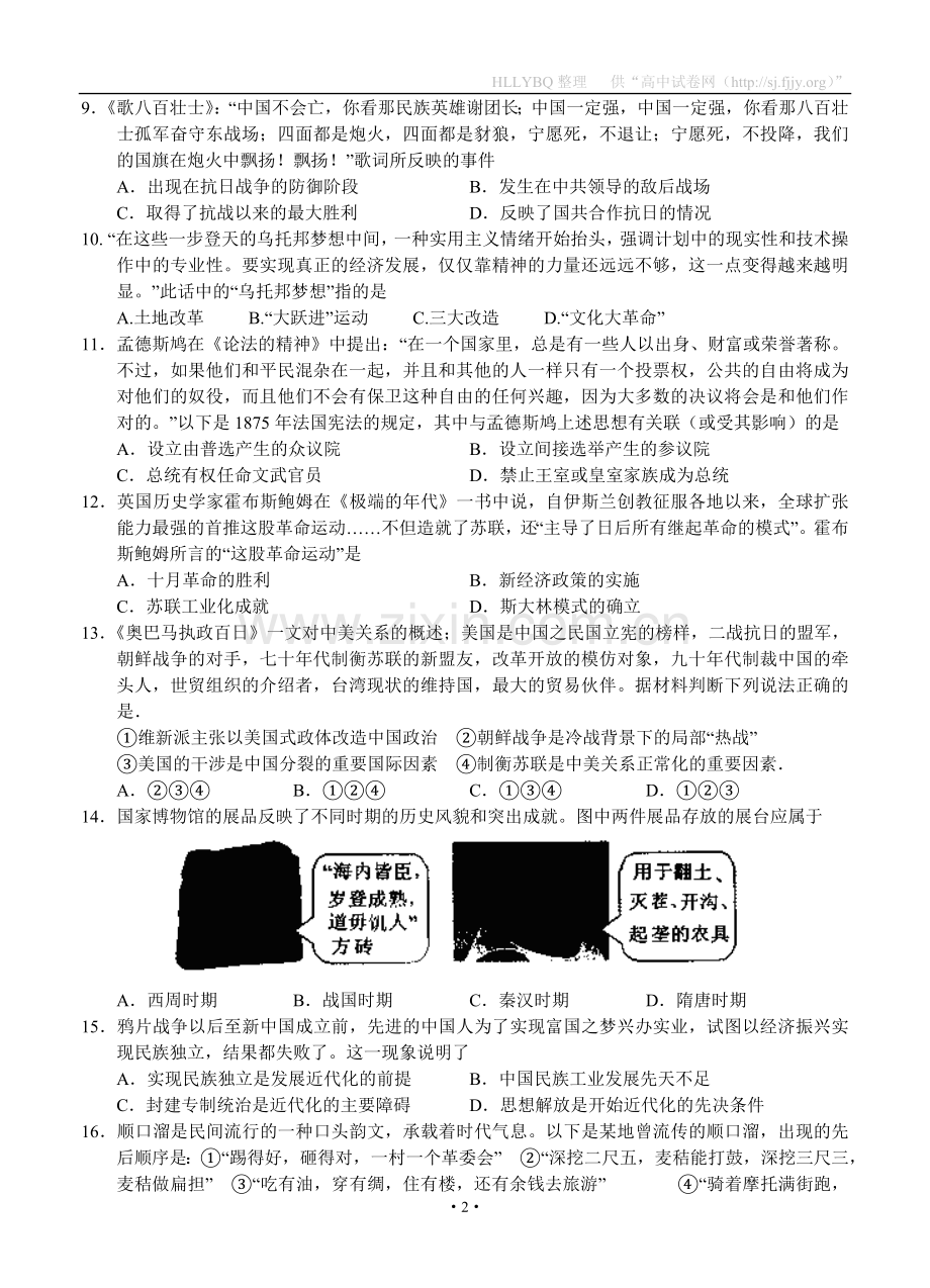 山东省济宁市鱼台一中2013届高三上学期期中考试历史.doc_第2页