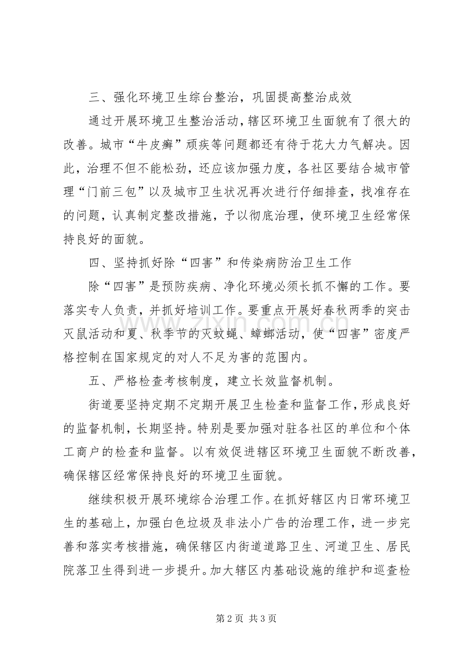 街道环境卫生工作计划范文.docx_第2页