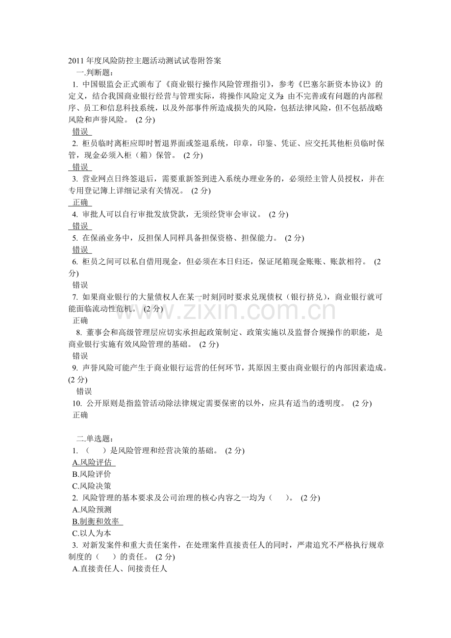 风险防控主题活动测试试卷附答案.doc_第1页