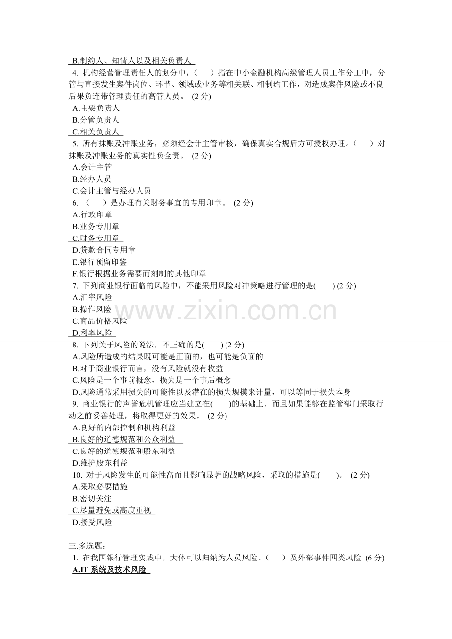 风险防控主题活动测试试卷附答案.doc_第2页
