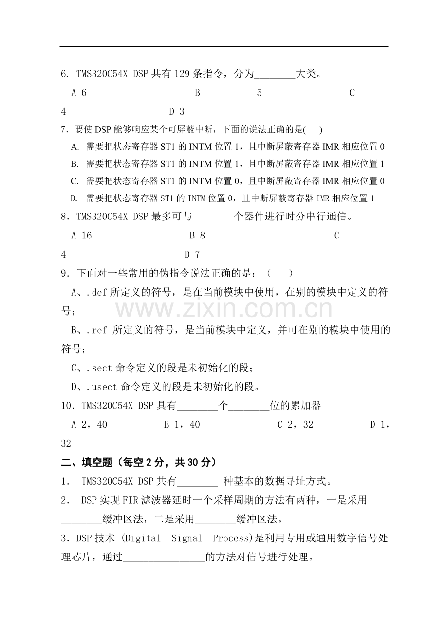 DSP原理及应用试卷.doc_第2页