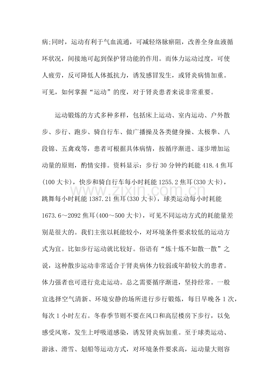 肾病患者的运动疗法.doc_第2页