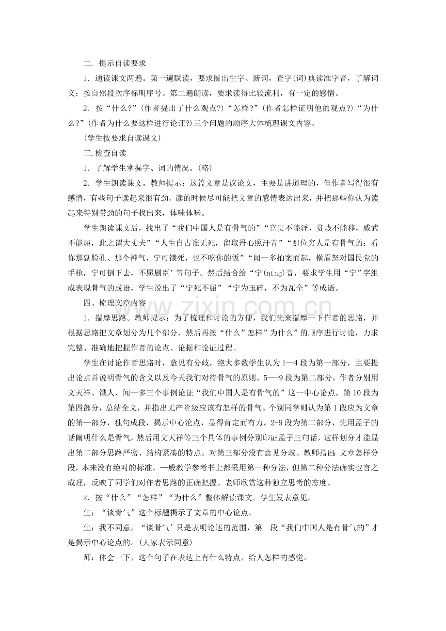 八年级语文下册 第三单元 第15课《谈骨气》教学设计 冀教版-冀教版初中八年级下册语文教案.doc_第2页