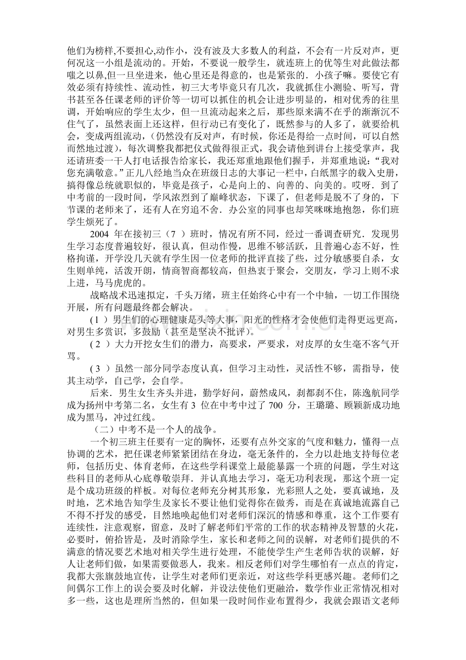 班主任工作与中考指导策略.doc_第2页