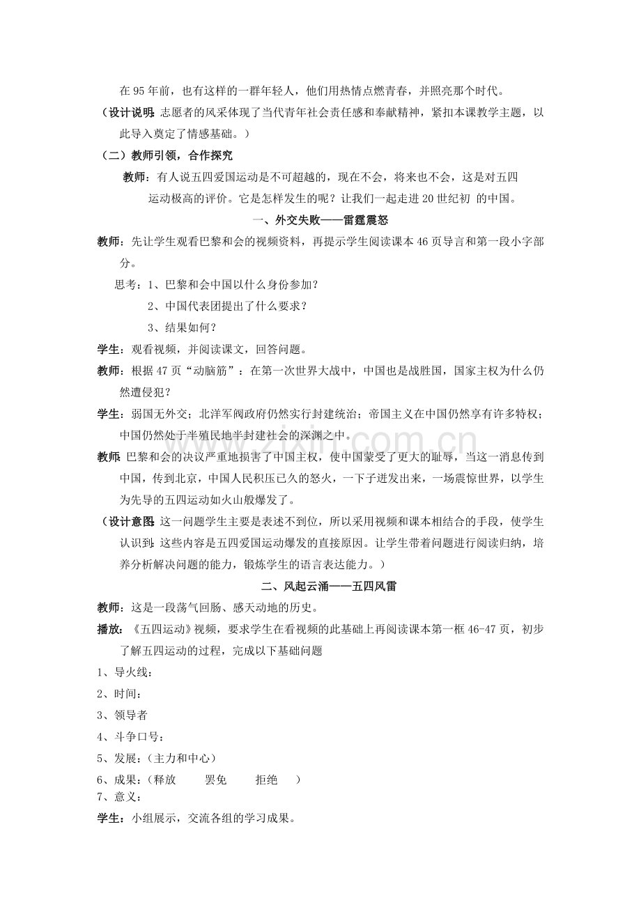 【水滴系列】八年级历史上册 第10课《五四运动和中国共产党的成立》教案 新人教版.doc_第2页