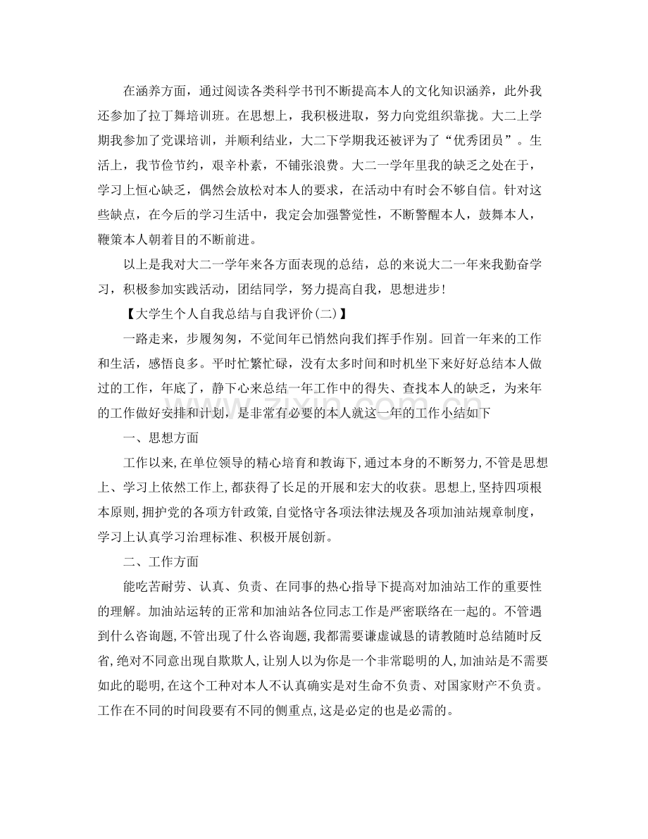 大学生个人自我参考总结与自我评价范文（通用）.docx_第2页