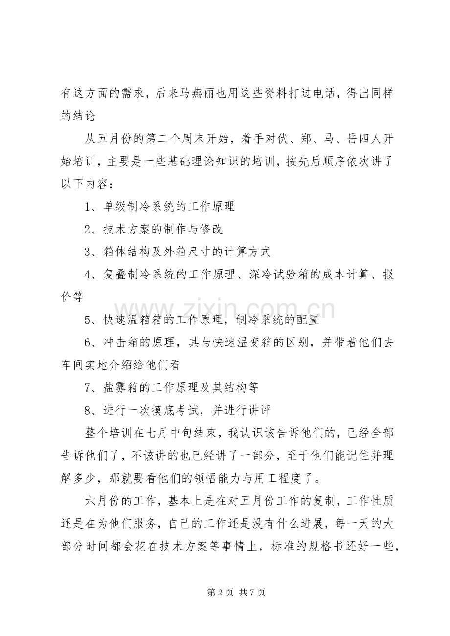 XX年上半年工作总结与计划 .docx_第2页