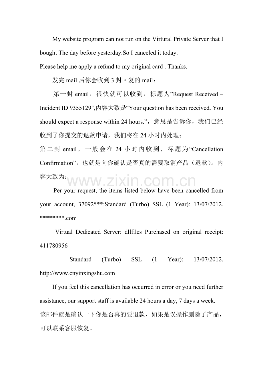 分享Godaddy主机申请退款的完整方法.doc_第2页