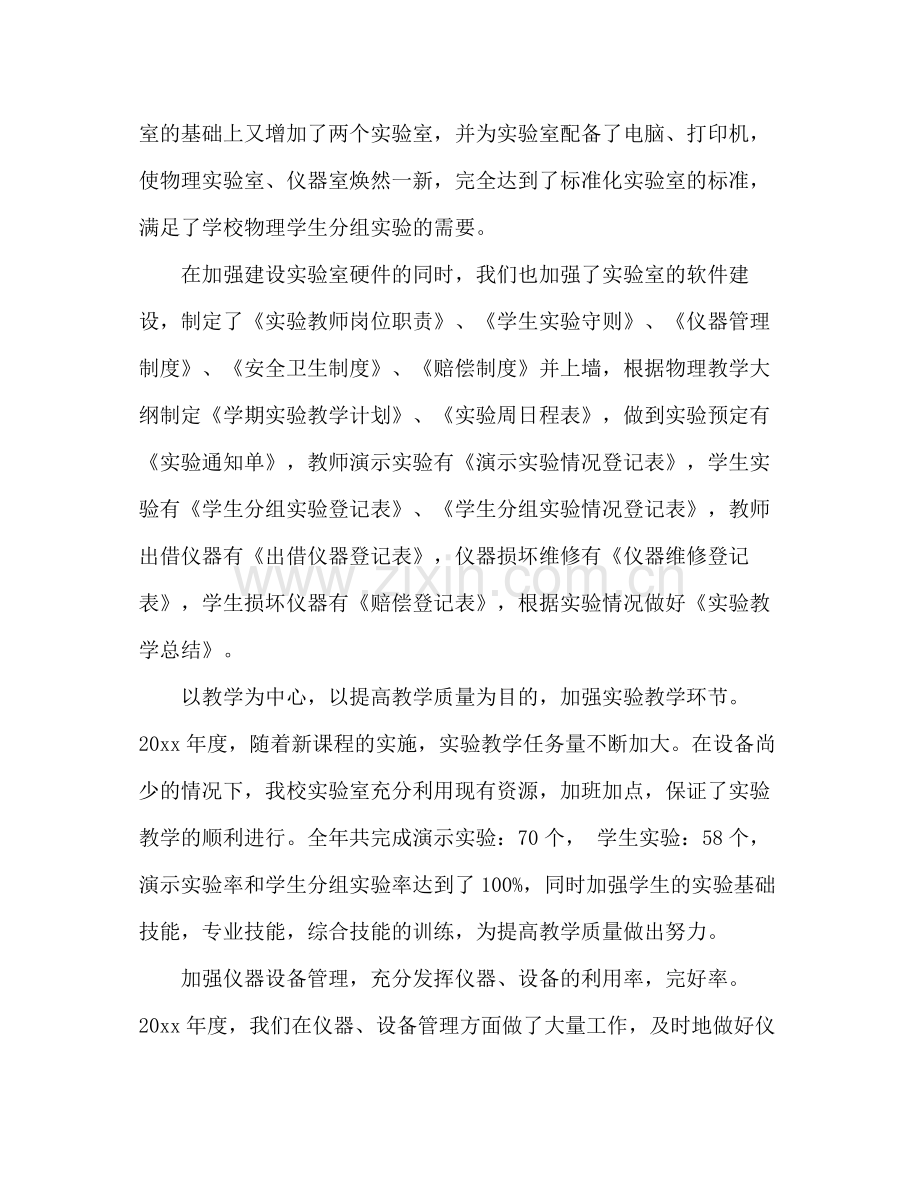 学年物理实验工作总结 .docx_第2页