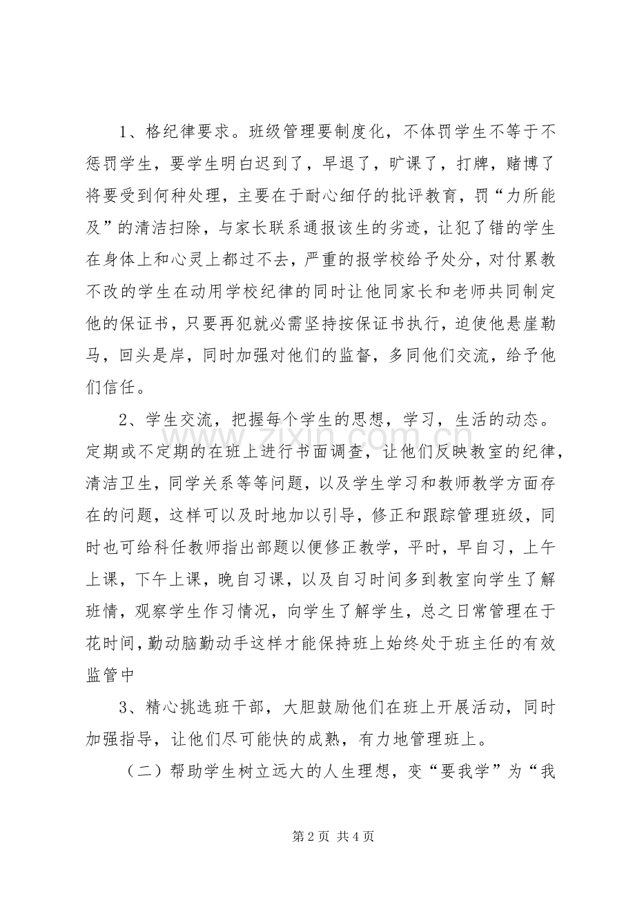 XX年8年级主任工作计划 .docx_第2页