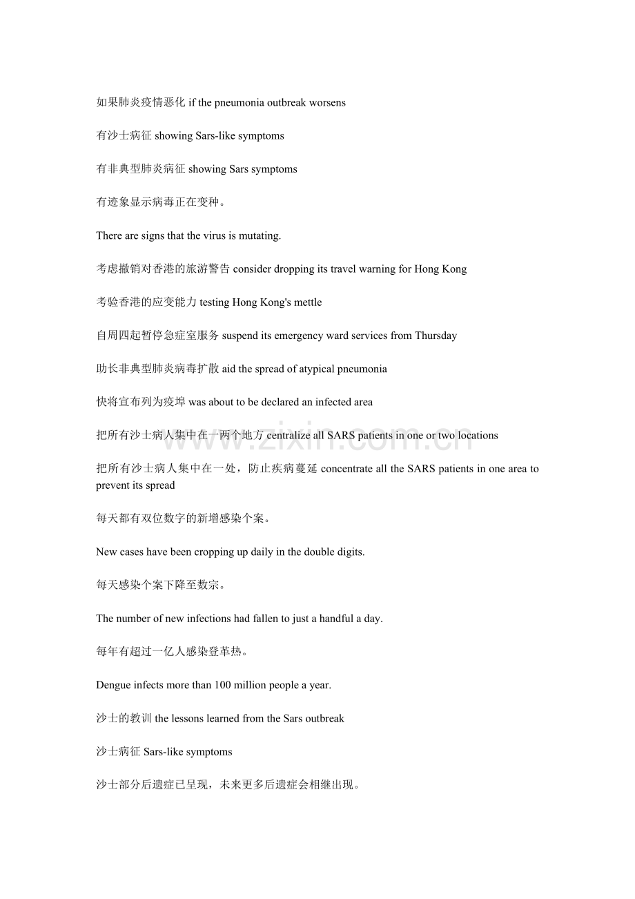 香港新闻工作者从业词典5.doc_第2页