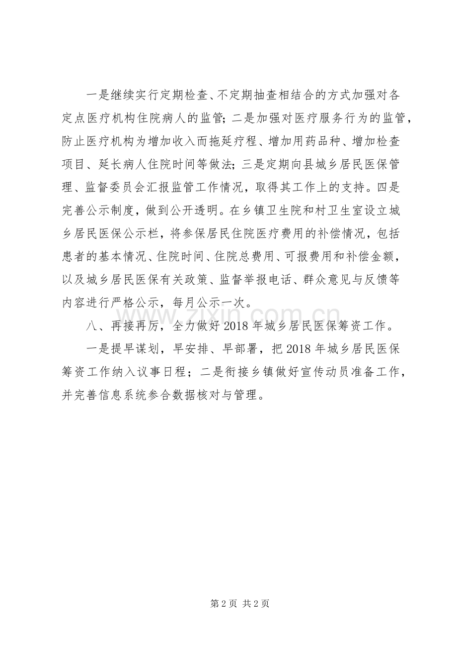 XX年城乡居民医保工作计划 .docx_第2页
