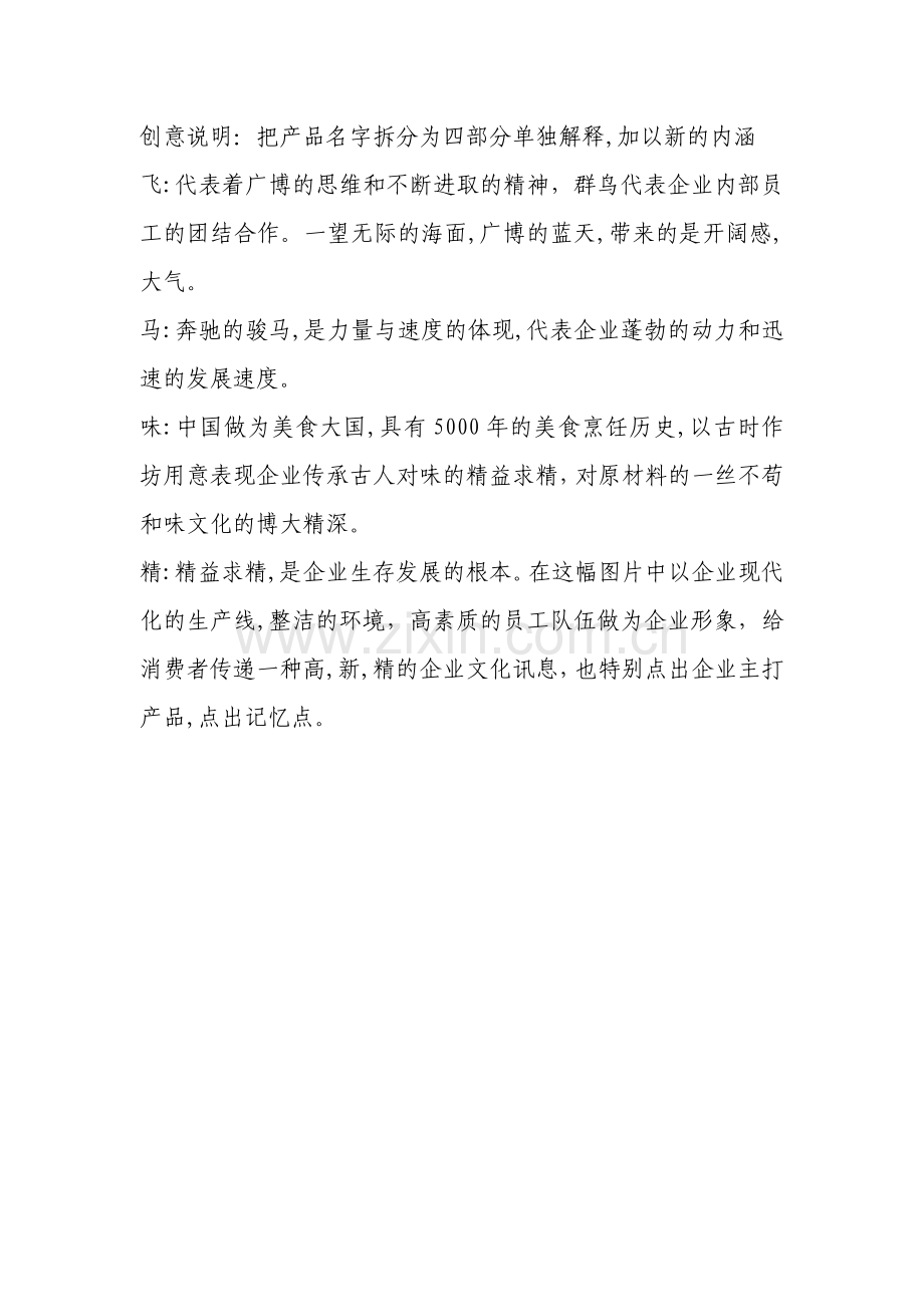 飞马味精（形象篇2）脚本文案.doc_第2页