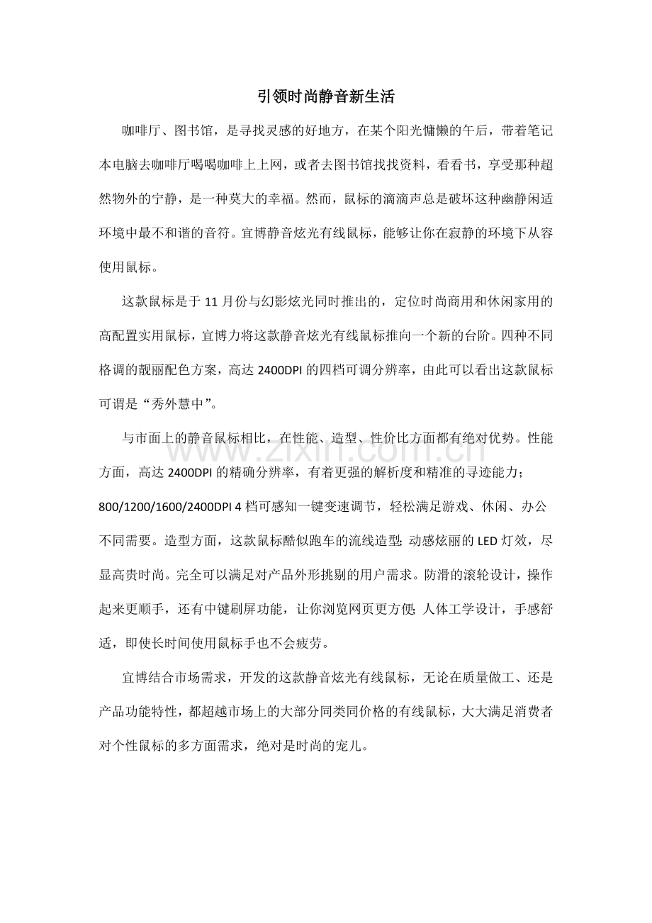 引领时尚静音新生活.doc_第1页