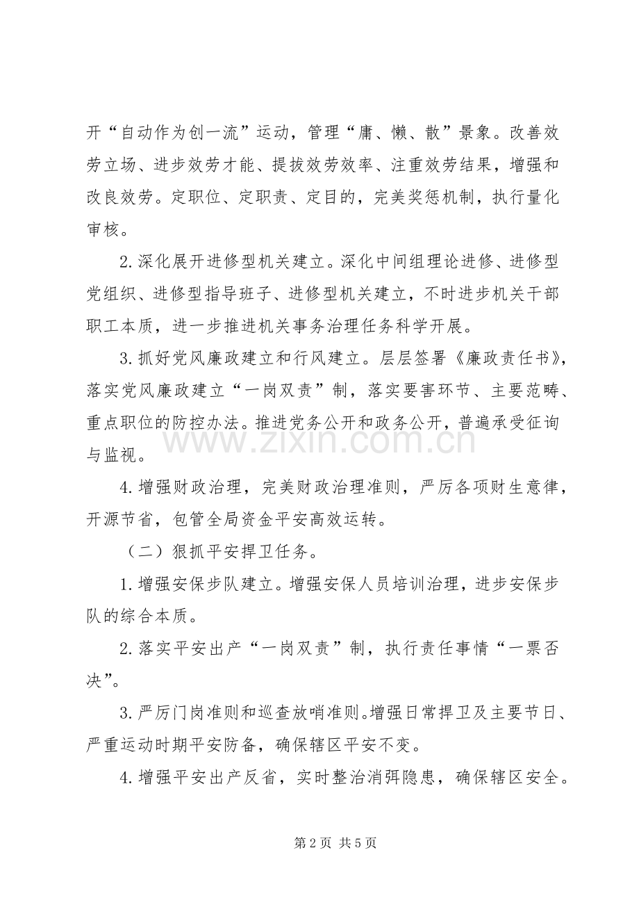 管理局目标保障工作计划.docx_第2页