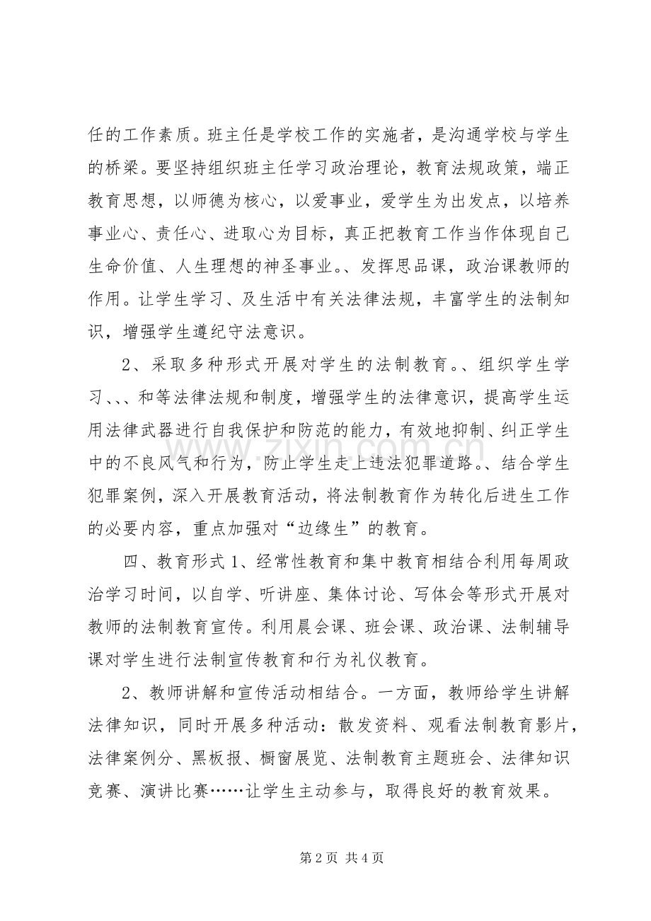 镇教育办法制教育工作计划.docx_第2页