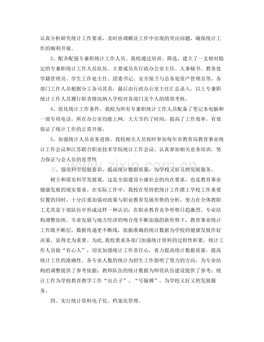 教育事业统计的工作总结 .docx_第2页