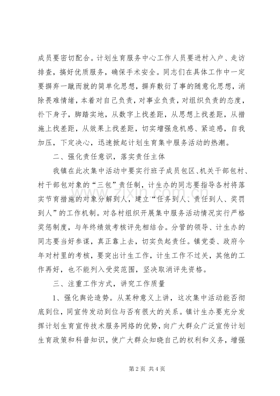 在全镇计划生育春季集中服务活动工作动员会上的讲话.docx_第2页