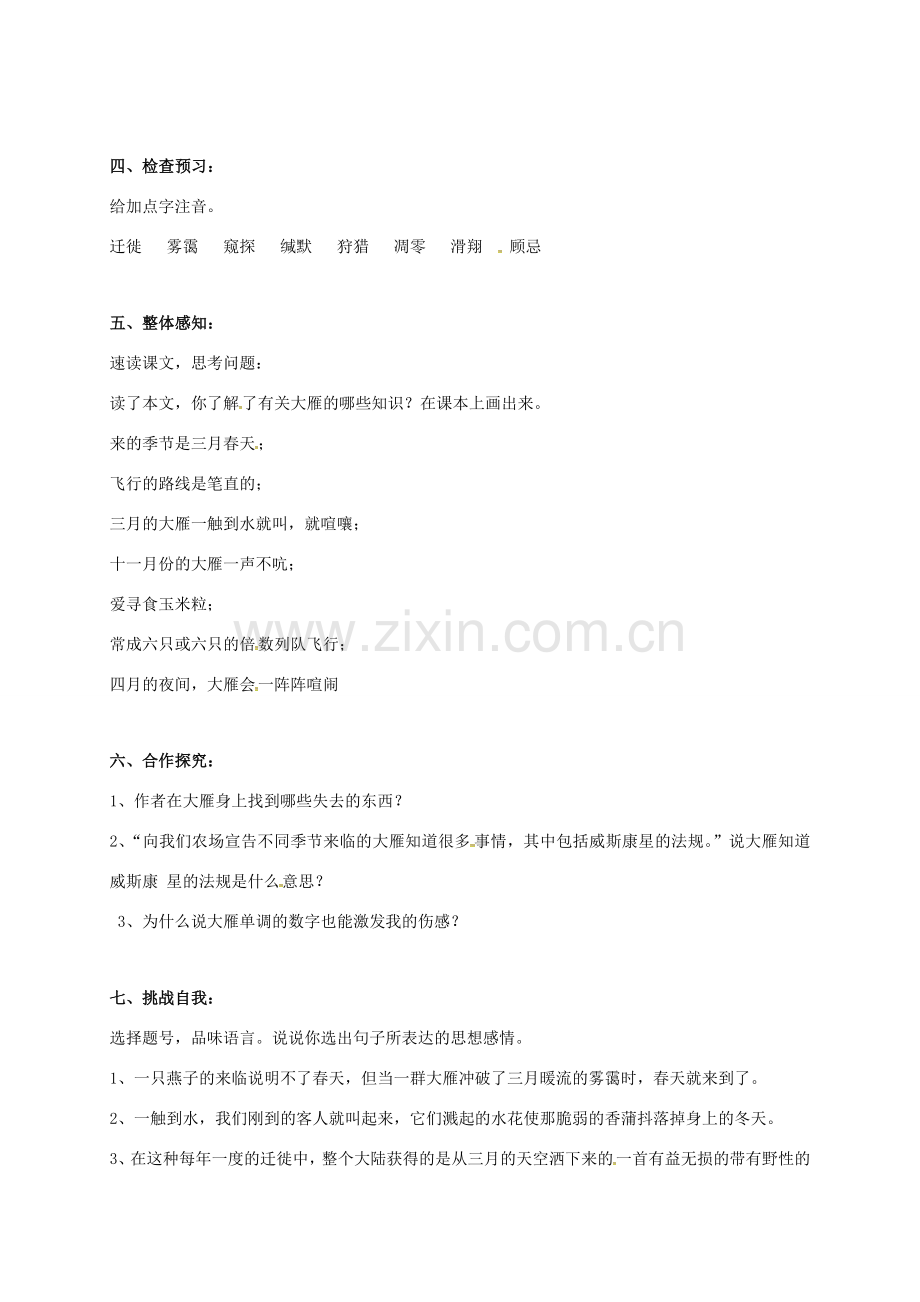 江苏省铜山区八年级语文下册 第三单元 14 大雁归来教案设计 新人教版-新人教版初中八年级下册语文教案.doc_第2页