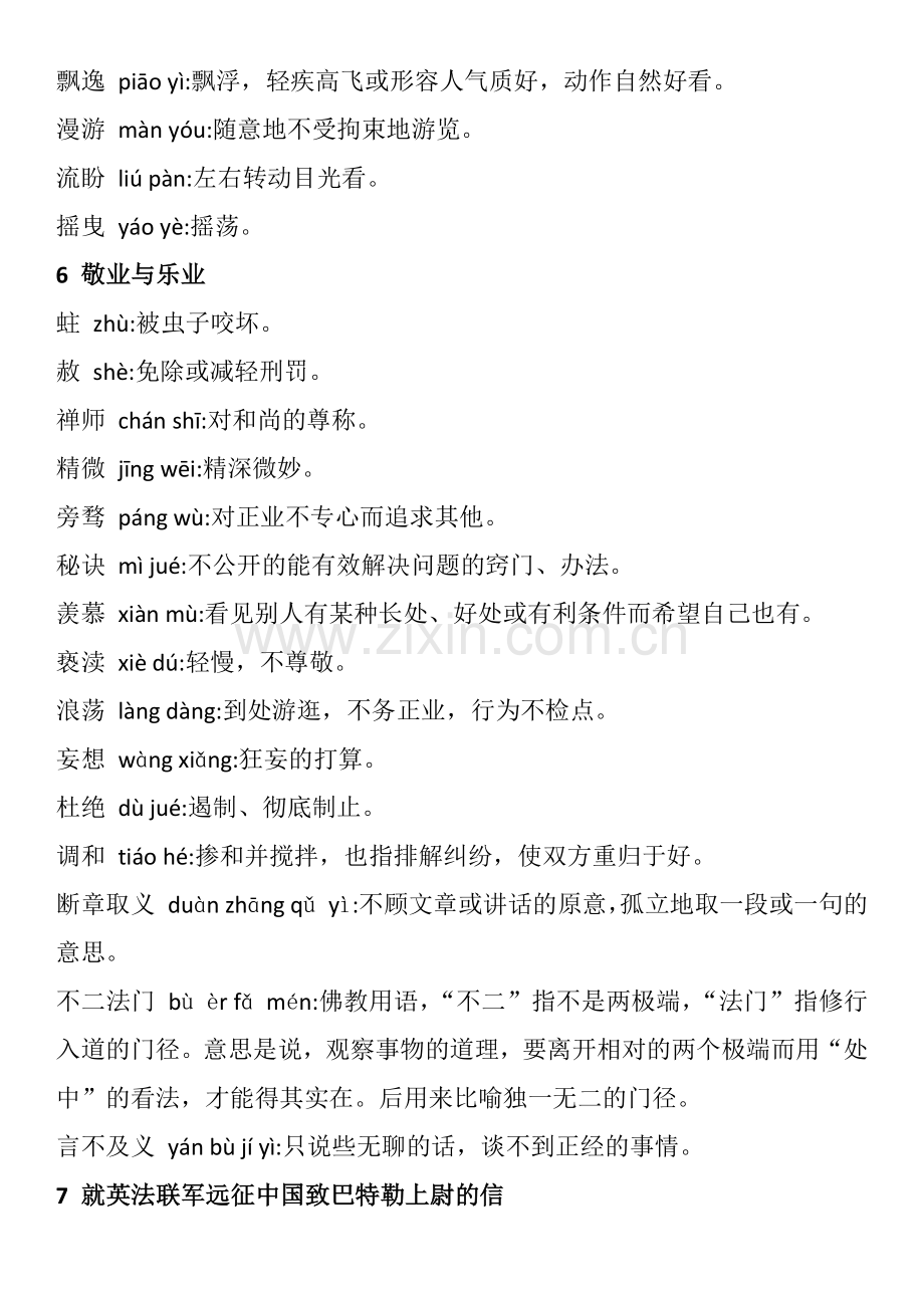 2019新版人教部编版语文九年级上册生字词[带拼音与释义].doc_第2页