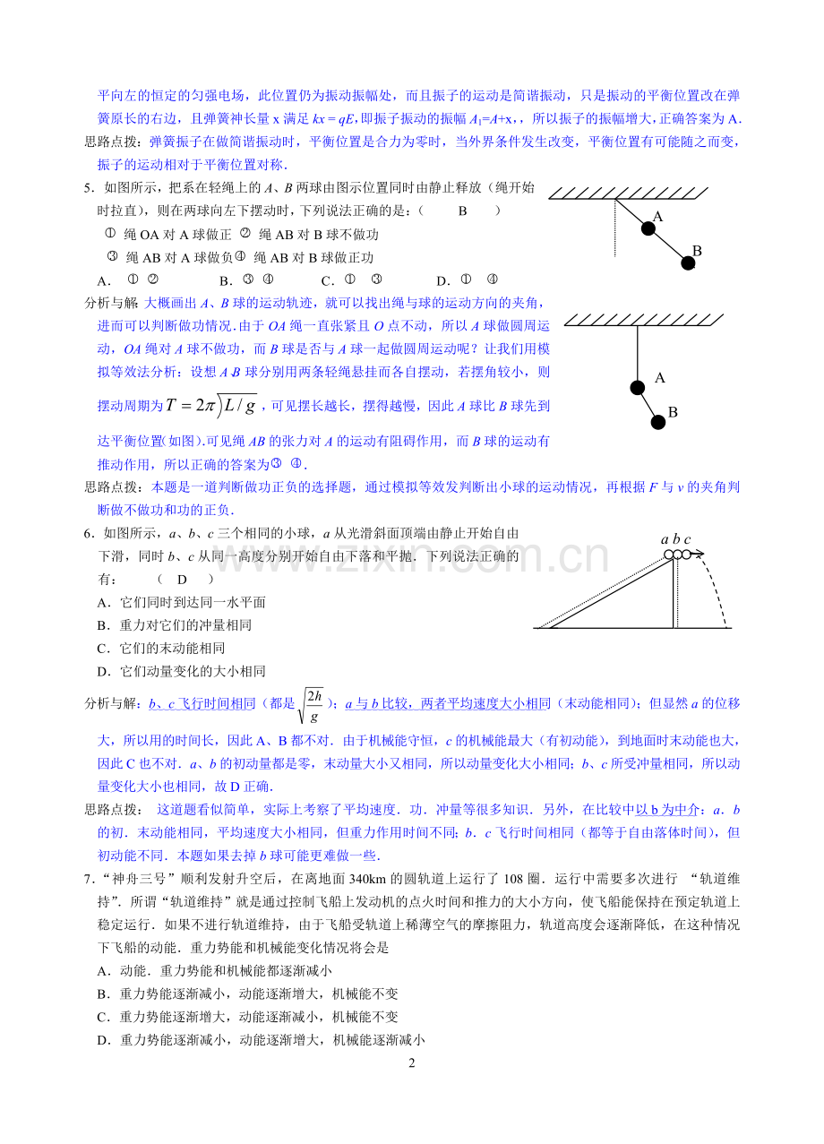 高考考前训练题一（选择题）物理.doc_第2页