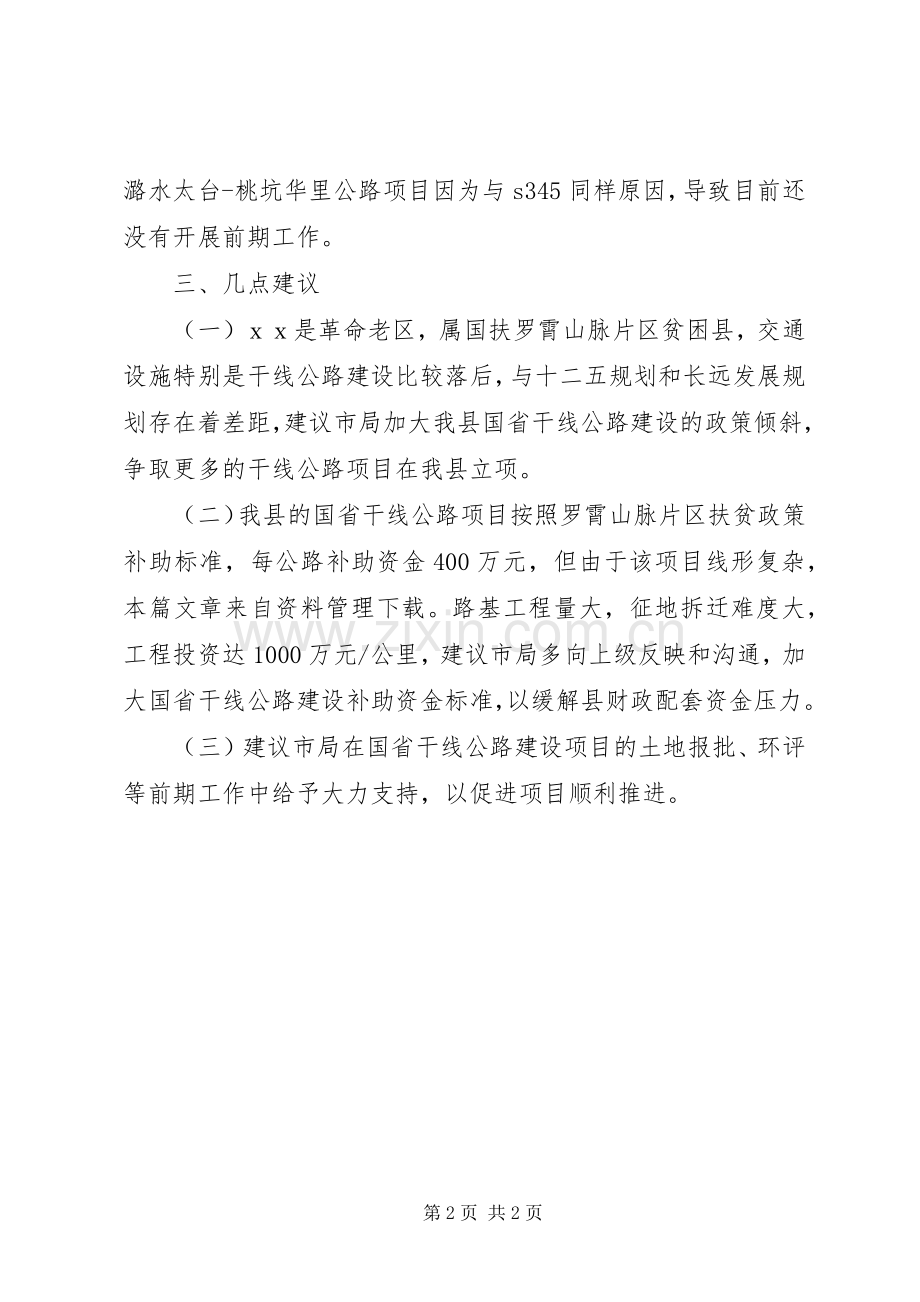 十二五规划汇报材料.docx_第2页